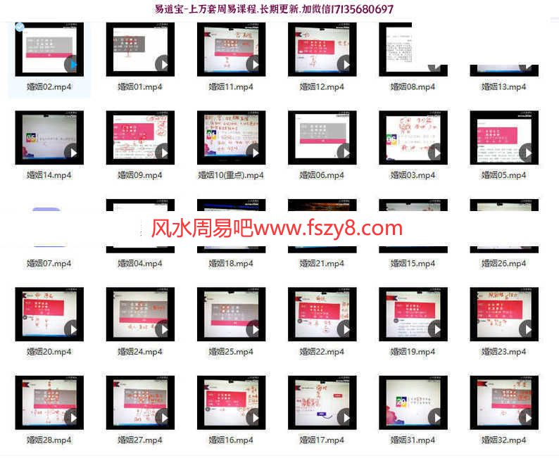 陈武兴命理宗镜课程下载 陈武兴十八道法门最新弟子班培训录像课件-陈武兴命理宗镜登堂入室弟子班(图4)