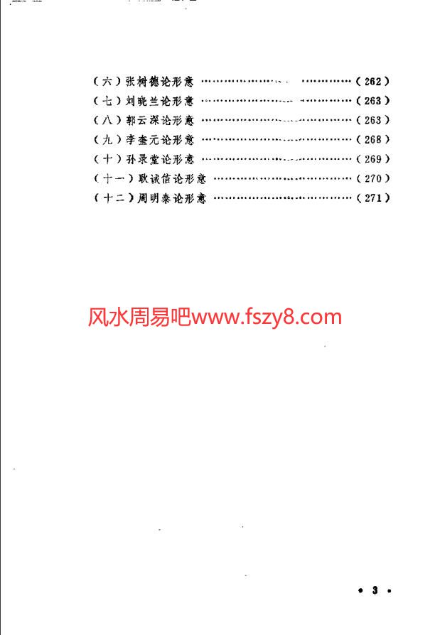 形意剑术-刘玉增-扫描版PDF电子书籍277页 形意剑术-刘玉增-扫描版书籍扫描(图4)