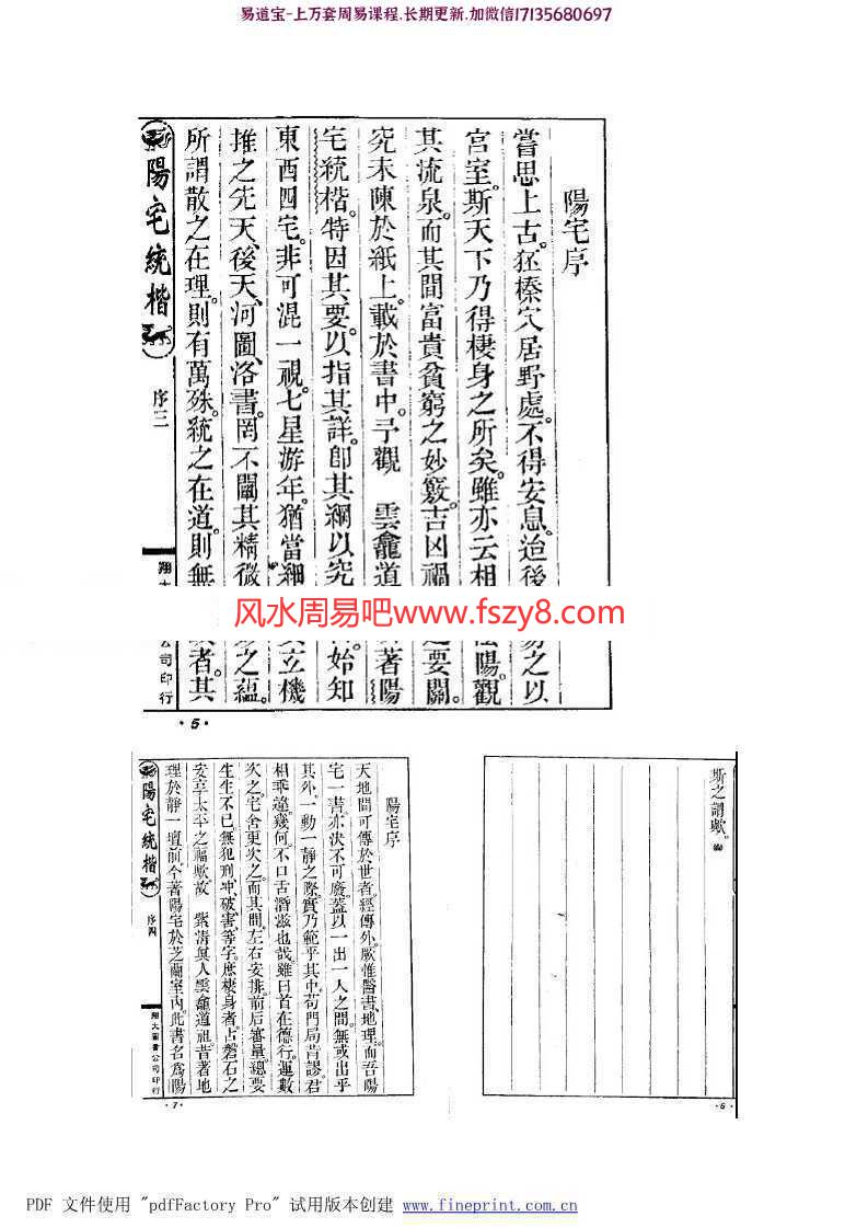 陈益峰-阳宅统楷白话文pdf电子版百度云网盘资源下载(图5)