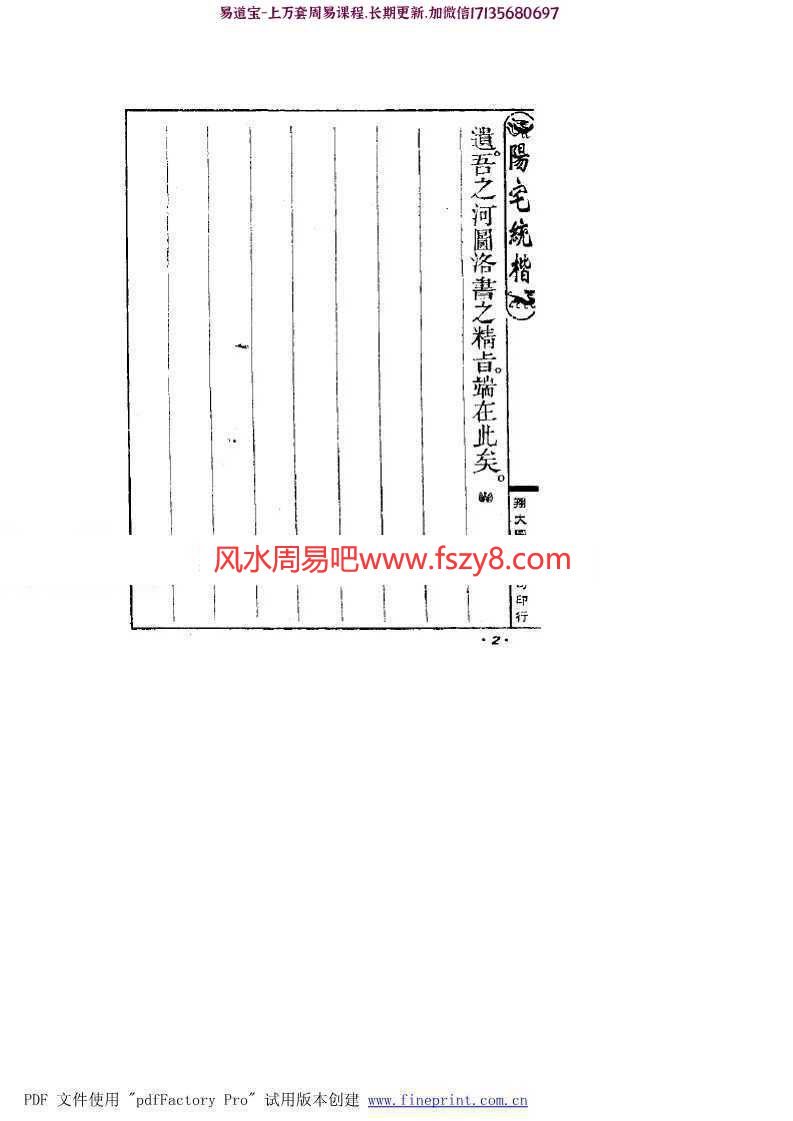 陈益峰-阳宅统楷白话文pdf电子版百度云网盘资源下载(图3)