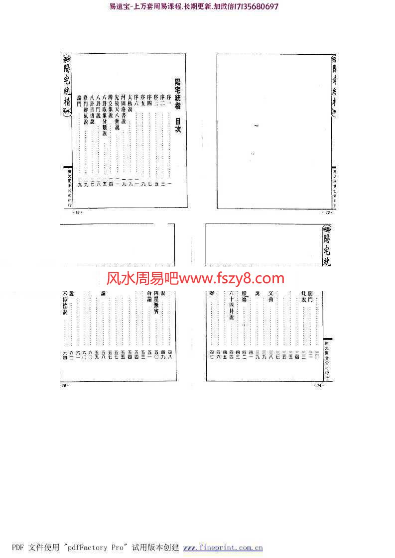 陈益峰-阳宅统楷白话文pdf电子版百度云网盘资源下载(图7)