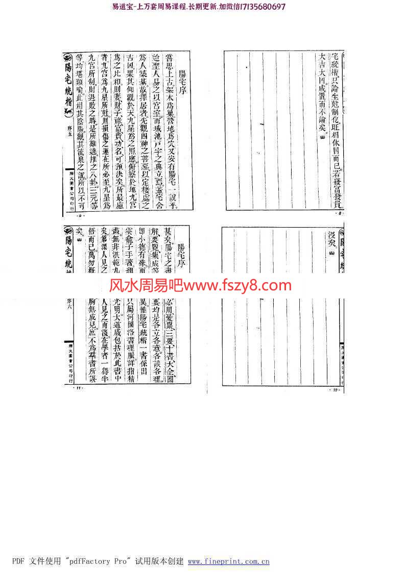 陈益峰-阳宅统楷白话文pdf电子版百度云网盘资源下载(图6)