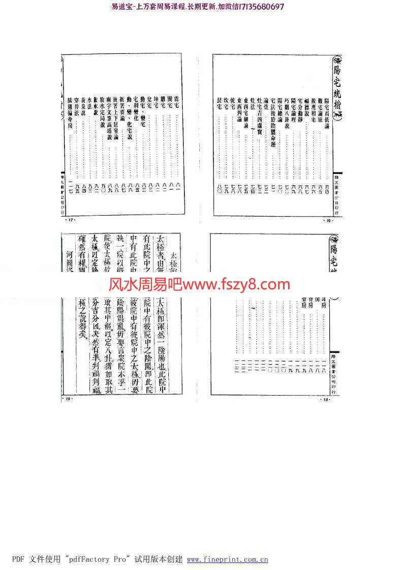 陈益峰-阳宅统楷白话文pdf电子版百度云网盘资源下载(图8)