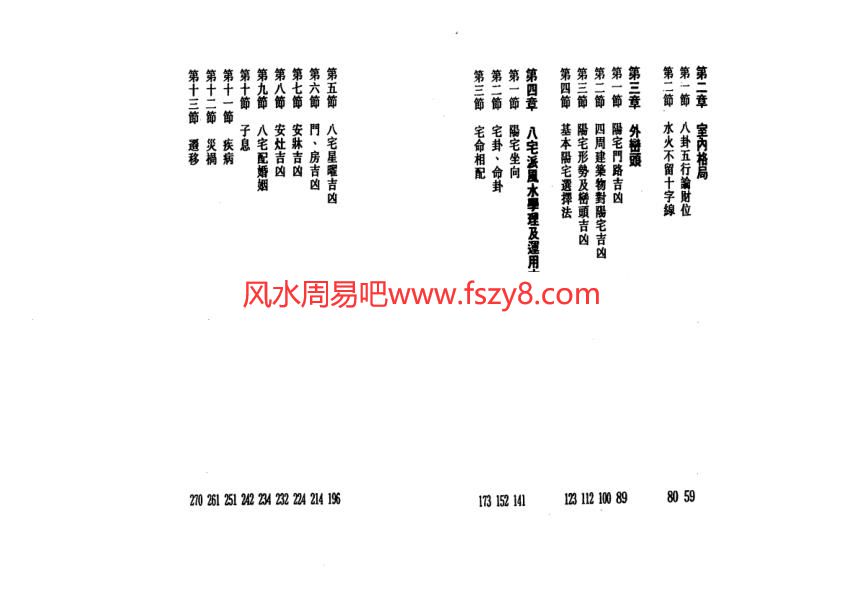 白鹤鸣易学易用八宅风水PDF电子书123页 白鹤鸣易学易用八宅风水电子版百度网盘下载(图3)