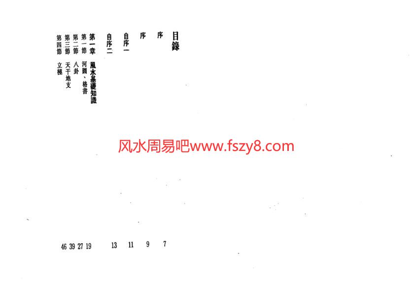 白鹤鸣易学易用八宅风水PDF电子书123页 白鹤鸣易学易用八宅风水电子版百度网盘下载(图2)