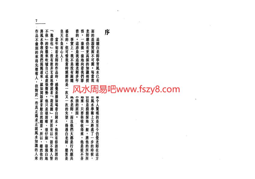 白鹤鸣易学易用八宅风水PDF电子书123页 白鹤鸣易学易用八宅风水电子版百度网盘下载(图4)