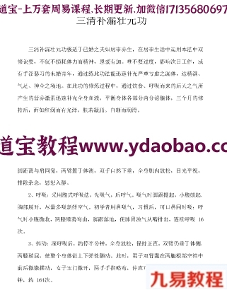 三清补漏壮元功完整版pdf电子书(图1)