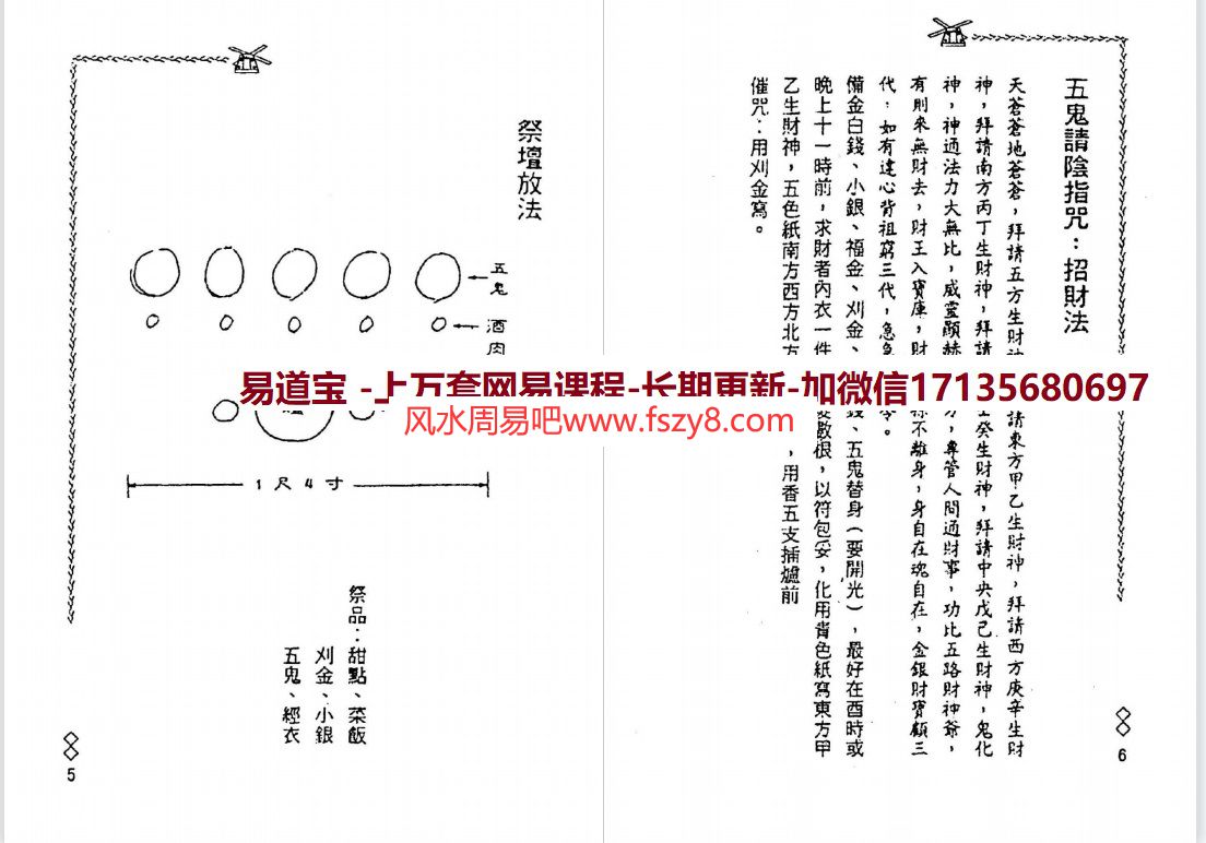 风云山人阴山法笈电子版pdf170页 阴山派秘本阴山法笈符咒资料百度网盘下载(图3)