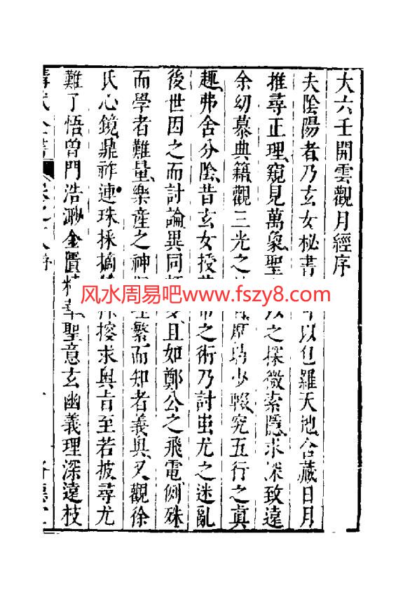 大六壬开云观月经古本PDF电子书150页 大六壬开云观月经古本书(图1)