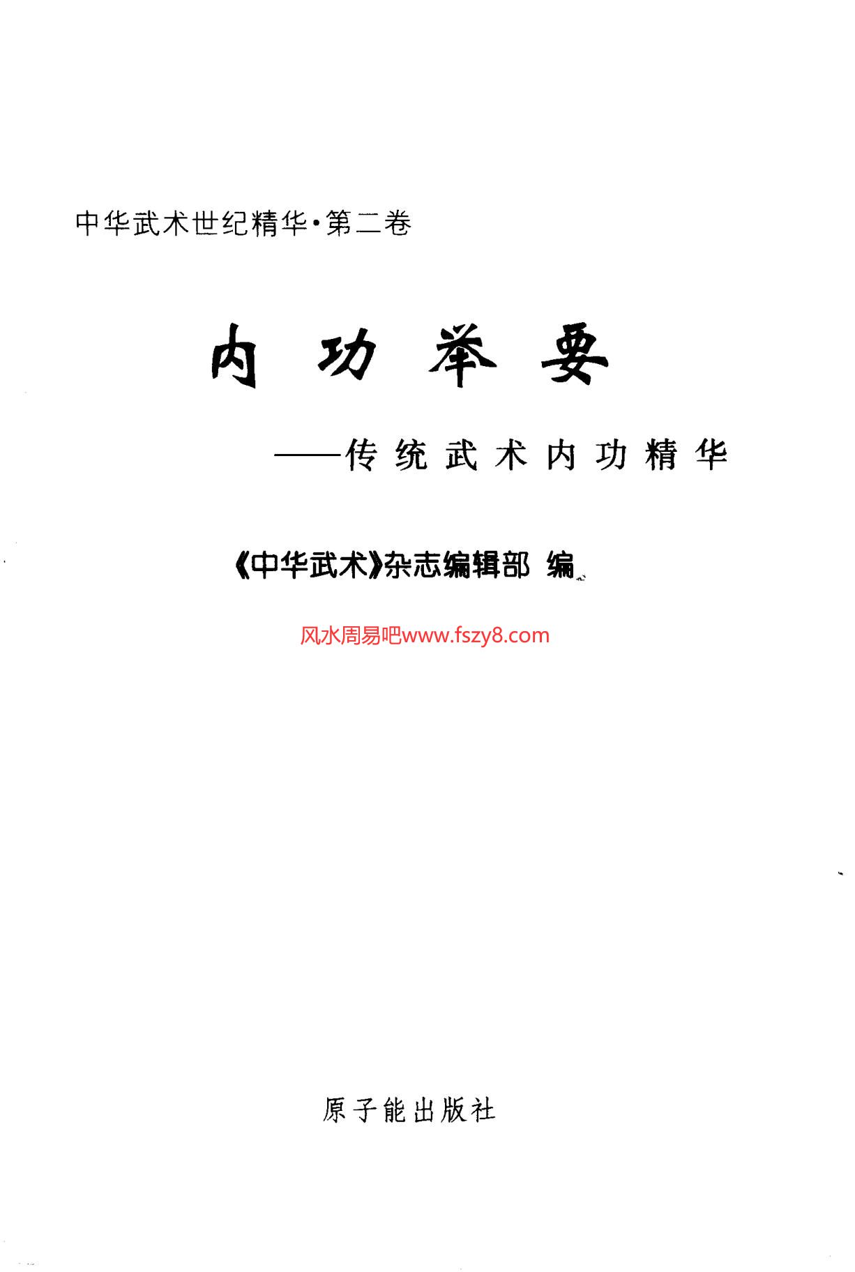 内功大全之内功举要PDF电子书籍226页 内功大全之内功举要书籍扫描(图2)