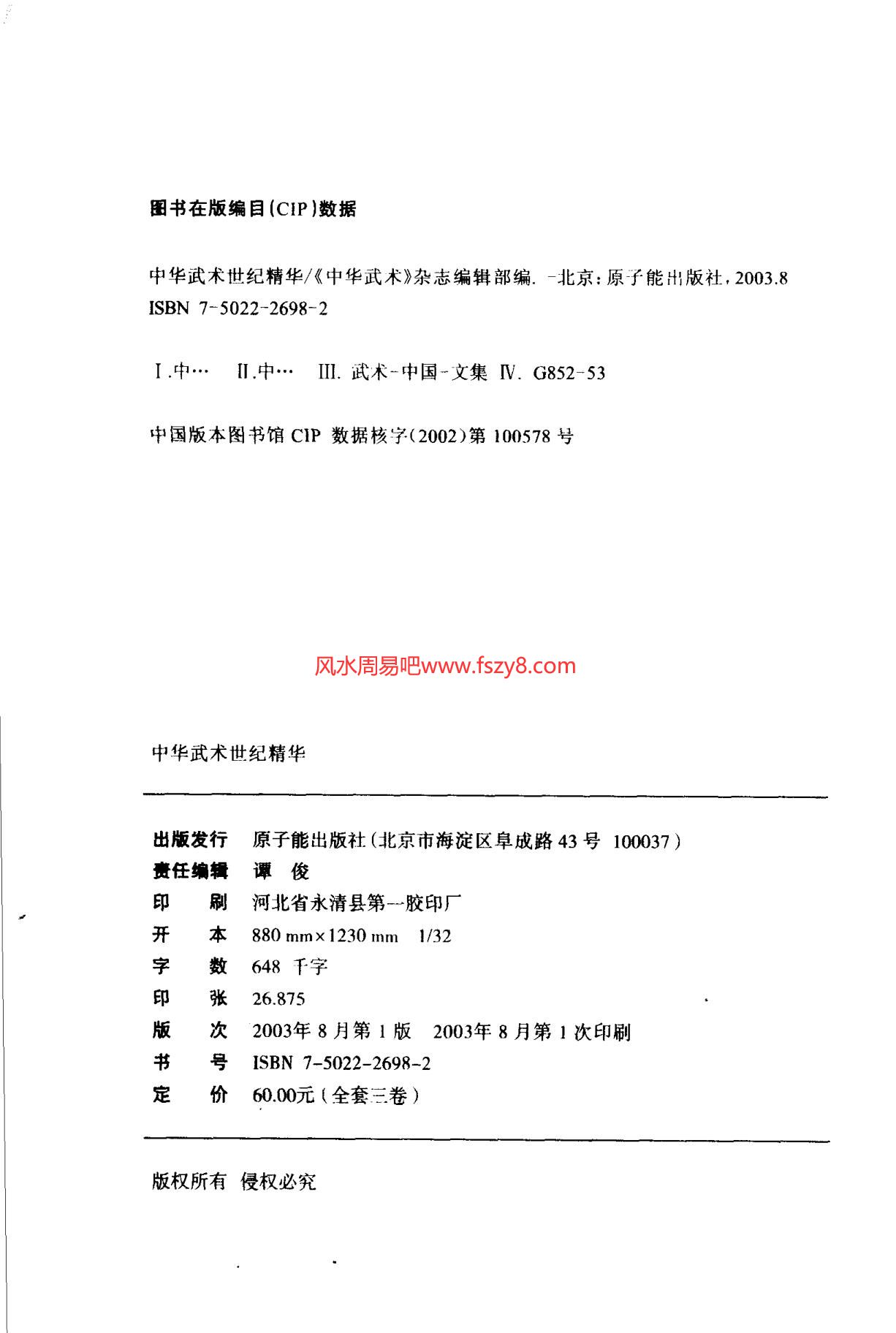 内功大全之内功举要PDF电子书籍226页 内功大全之内功举要书籍扫描(图3)