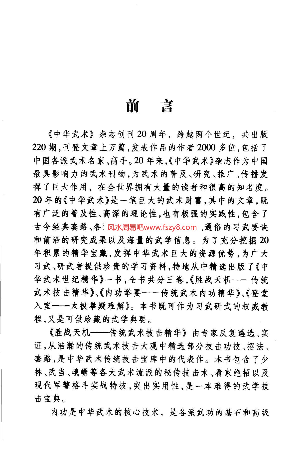 内功大全之内功举要PDF电子书籍226页 内功大全之内功举要书籍扫描(图4)