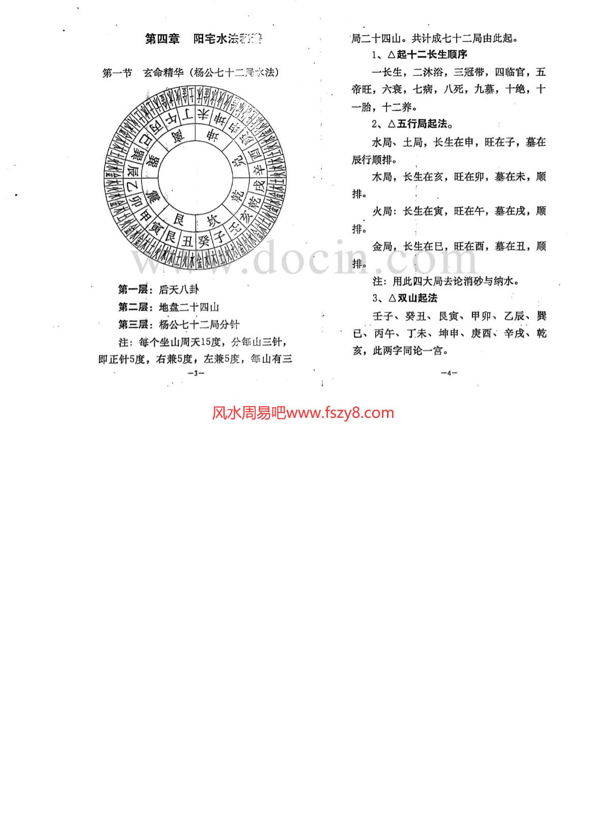 廖民生玄命阳宅秘谱