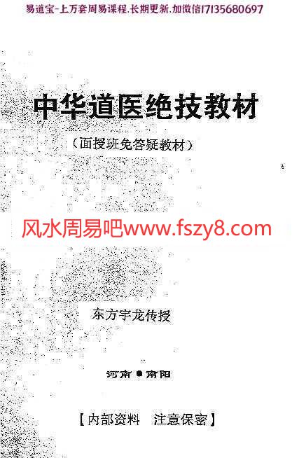 中华道医绝技教材pdf【面授班免答疑教材】百度云网盘资源在线下载(图1)