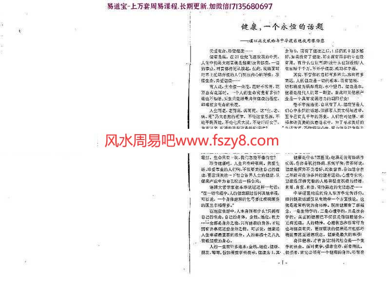 中华道医绝技教材pdf【面授班免答疑教材】百度云网盘资源在线下载(图2)