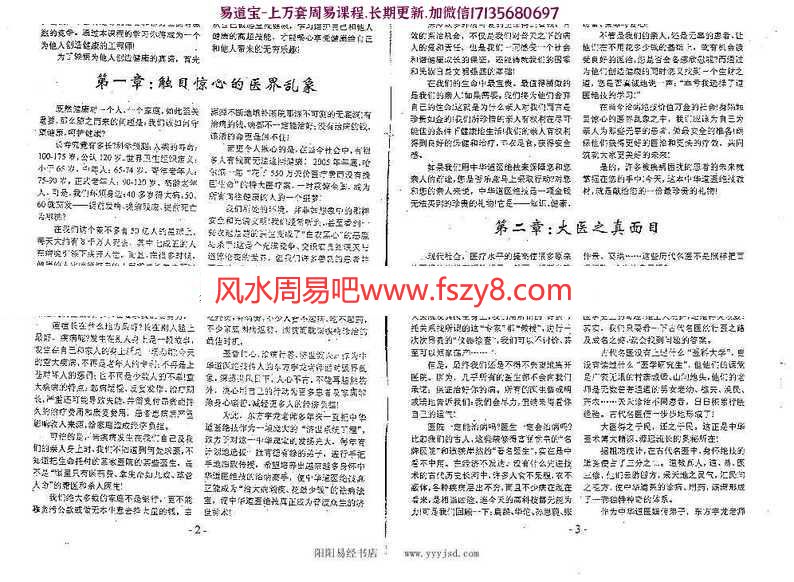 中华道医绝技教材pdf【面授班免答疑教材】百度云网盘资源在线下载(图3)