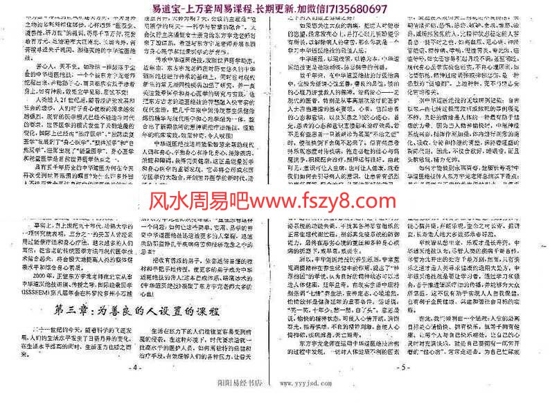 中华道医绝技教材pdf【面授班免答疑教材】百度云网盘资源在线下载(图4)