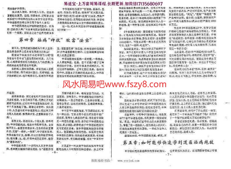 中华道医绝技教材pdf【面授班免答疑教材】百度云网盘资源在线下载(图5)