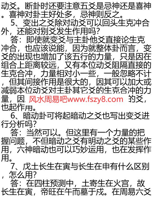 李洪成六爻答疑500问PDF电子书325页 李洪成六爻答疑500问书(图4)