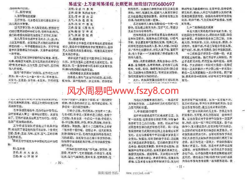 中华道医绝技教材pdf【面授班免答疑教材】百度云网盘资源在线下载(图7)