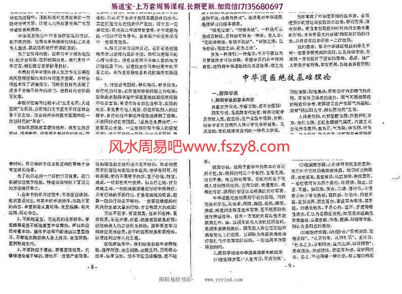 中华道医绝技教材pdf【面授班免答疑教材】百度云网盘资源在线下载(图6)