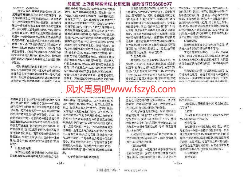 中华道医绝技教材pdf【面授班免答疑教材】百度云网盘资源在线下载(图9)