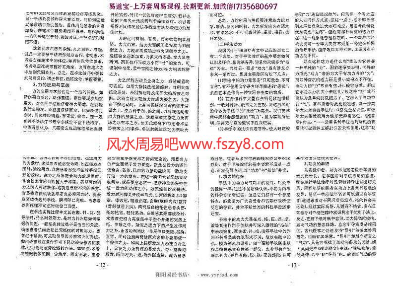 中华道医绝技教材pdf【面授班免答疑教材】百度云网盘资源在线下载(图8)