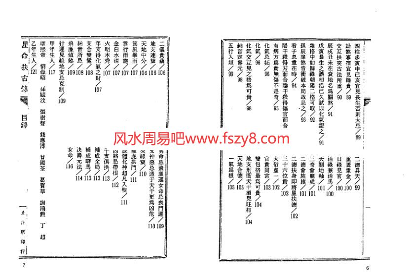 星命流年行运资料下载