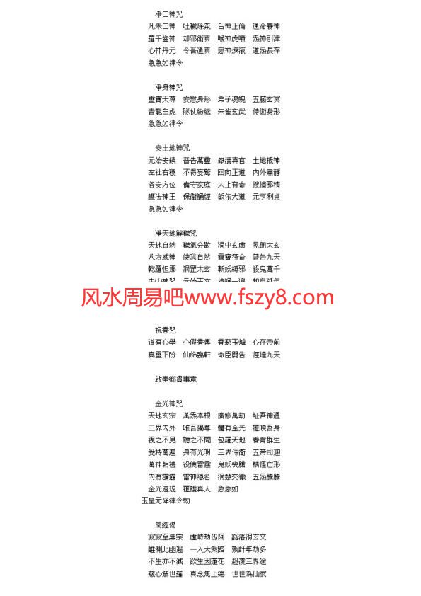 太上三元太上老君急急如律令敕