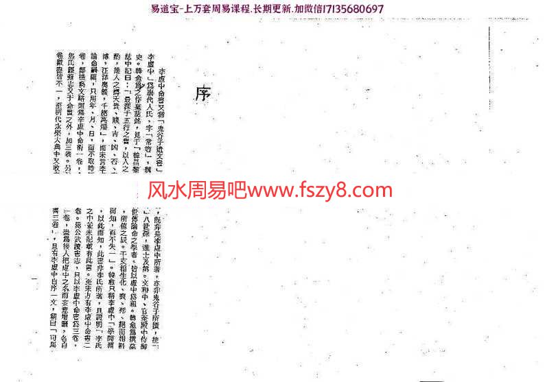 梁湘润-李虛中命书pdf全本详解电子版百度网盘下载(图4)