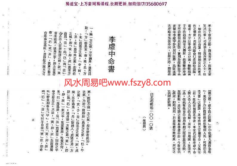 梁湘润-李虛中命书pdf全本详解电子版百度网盘下载(图5)