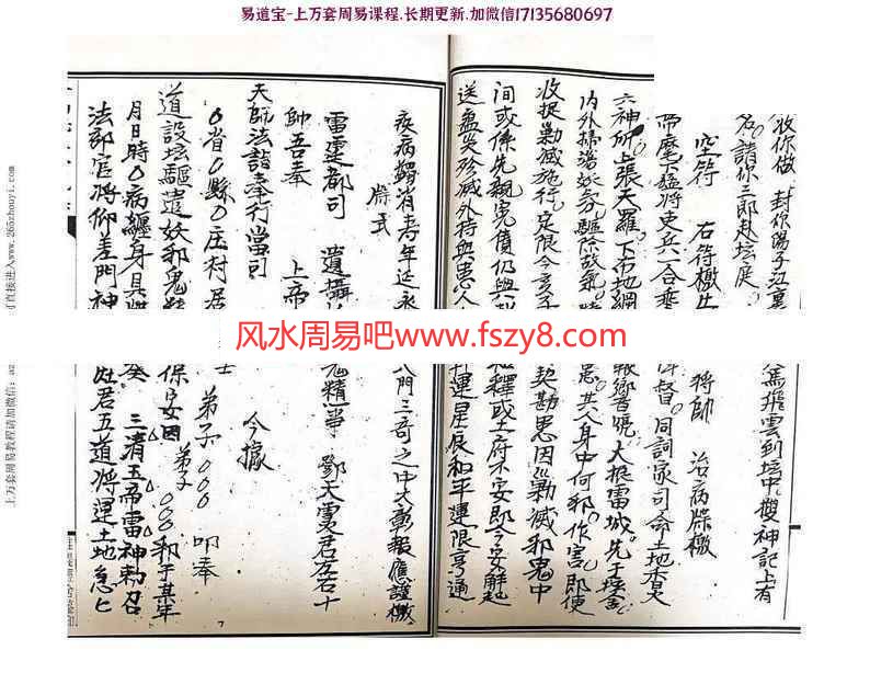 终南山秘本PDF电子书12册 含混元镇+五雷镇+金龙镇+葬元杂镇(图4)