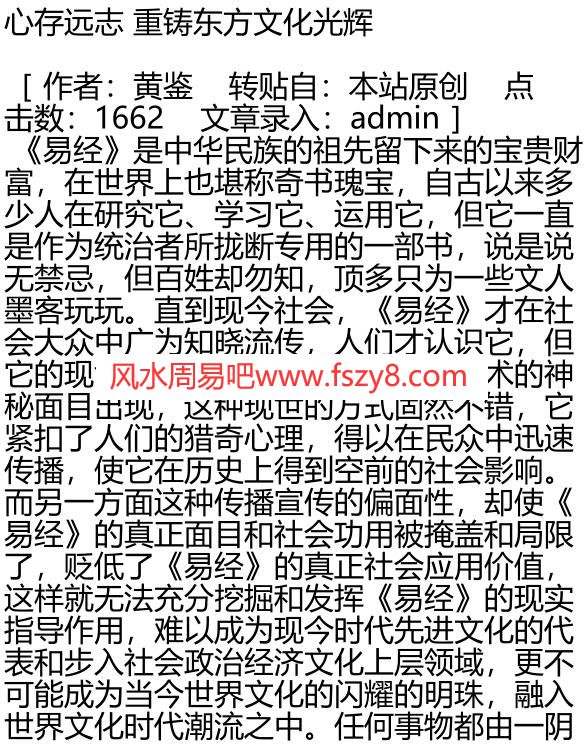 心存远志重铸东方文化光辉PDF电子书18页 心存远志重铸东方文化光辉书(图1)