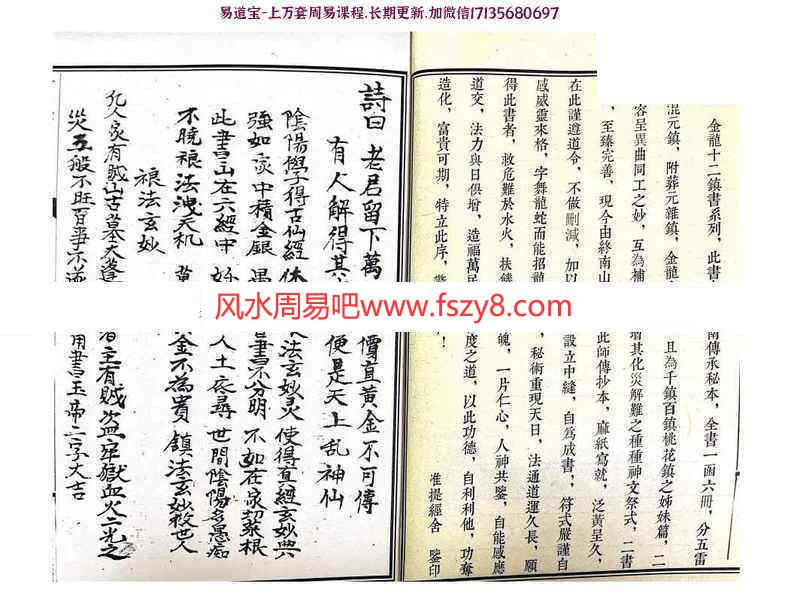 终南山秘本PDF电子书12册 含混元镇+五雷镇+金龙镇+葬元杂镇(图2)