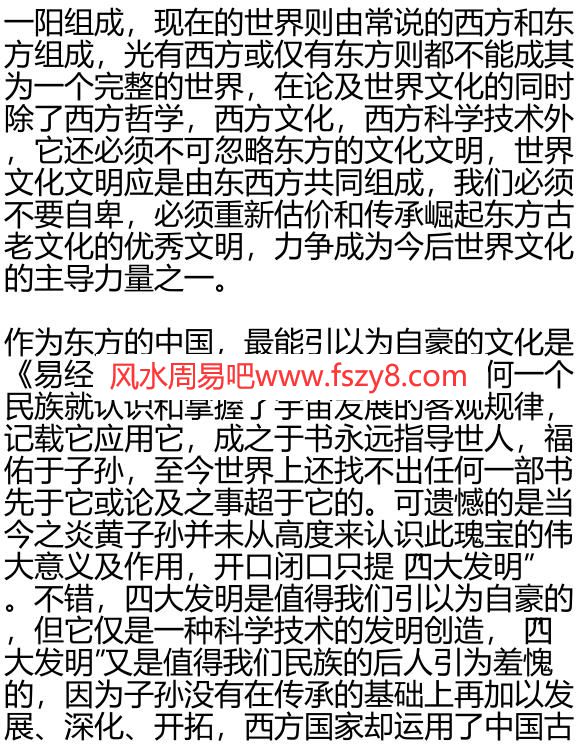 心存远志重铸东方文化光辉PDF电子书18页 心存远志重铸东方文化光辉书(图2)