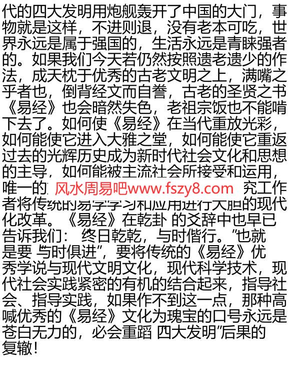 心存远志重铸东方文化光辉PDF电子书18页 心存远志重铸东方文化光辉书(图3)