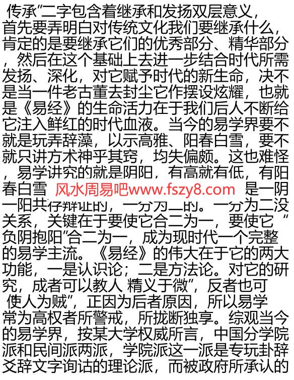 心存远志重铸东方文化光辉PDF电子书18页 心存远志重铸东方文化光辉书(图4)