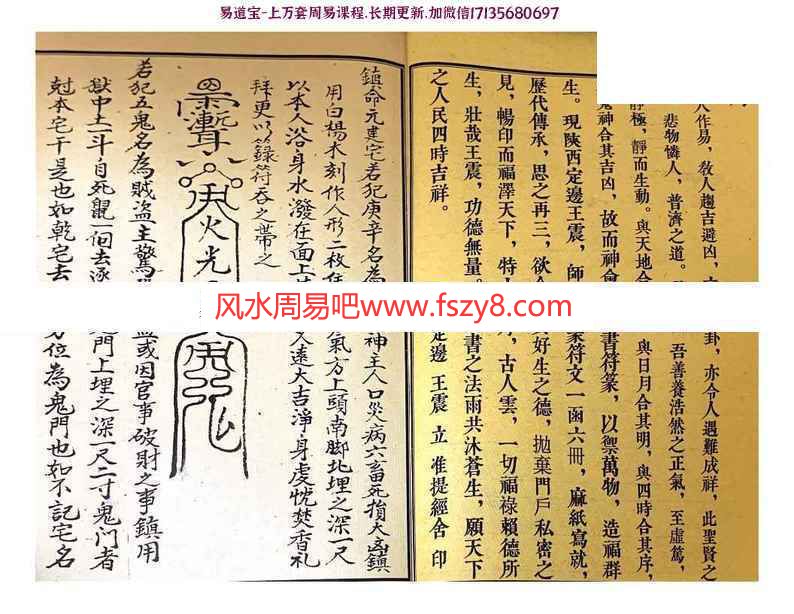 终南山秘本PDF电子书12册 含混元镇+五雷镇+金龙镇+葬元杂镇(图9)