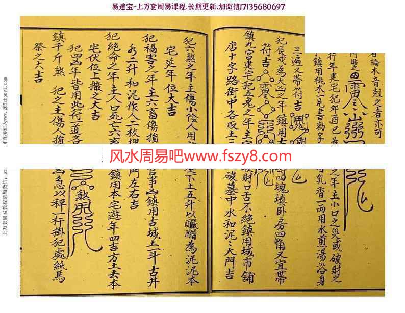 终南山秘本PDF电子书12册 含混元镇+五雷镇+金龙镇+葬元杂镇(图10)