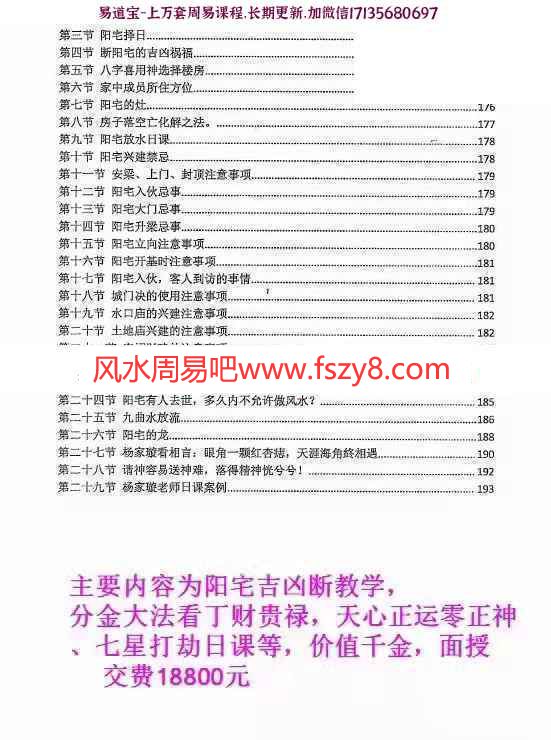 杨家漩杨公掐指密法教学课程下载 杨筠松仙师第108代仙传弟子杨家漩-杨公面授掐指密法pdf(图5)