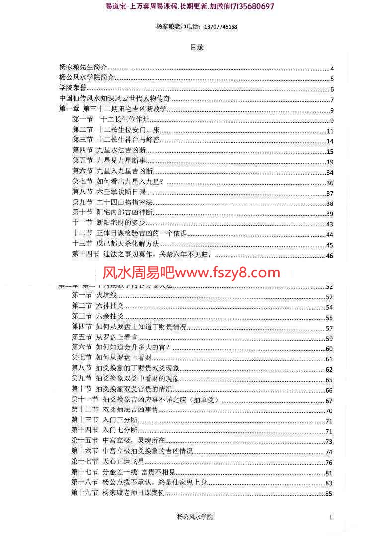 杨家漩杨公掐指密法教学课程下载 杨筠松仙师第108代仙传弟子杨家漩-杨公面授掐指密法pdf(图3)