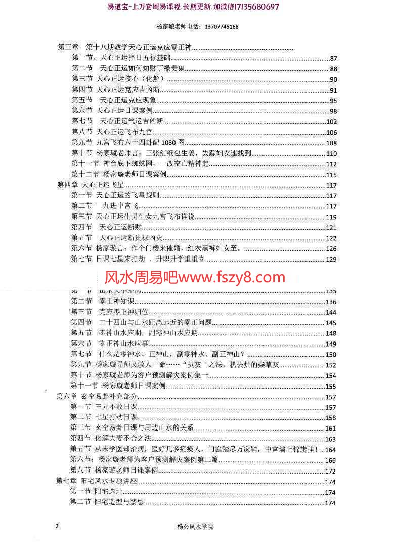 杨家漩杨公掐指密法教学课程下载 杨筠松仙师第108代仙传弟子杨家漩-杨公面授掐指密法pdf(图4)