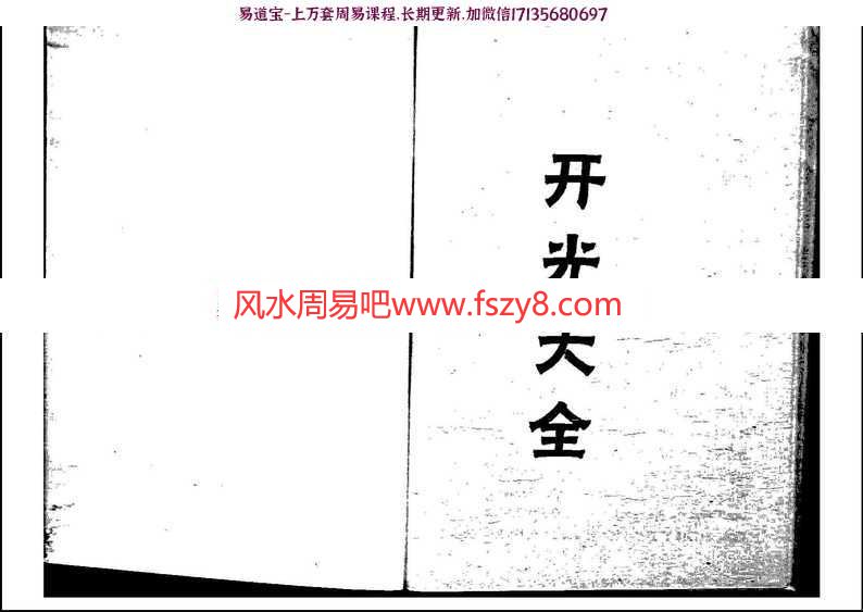 道家秘传开光大法pdf完整版资料可在百度云下载(图1)