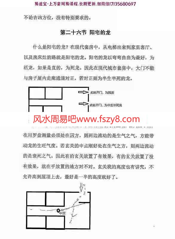 杨家漩杨公掐指密法教学课程下载 杨筠松仙师第108代仙传弟子杨家漩-杨公面授掐指密法pdf(图7)