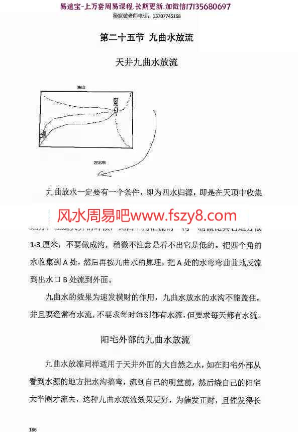 杨家漩杨公掐指密法教学课程下载 杨筠松仙师第108代仙传弟子杨家漩-杨公面授掐指密法pdf(图10)