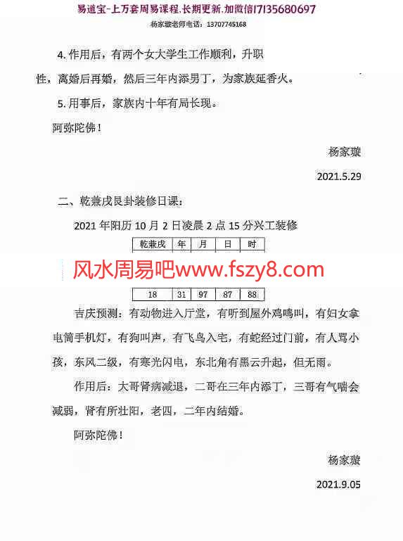 杨家漩杨公掐指密法教学课程下载 杨筠松仙师第108代仙传弟子杨家漩-杨公面授掐指密法pdf(图9)