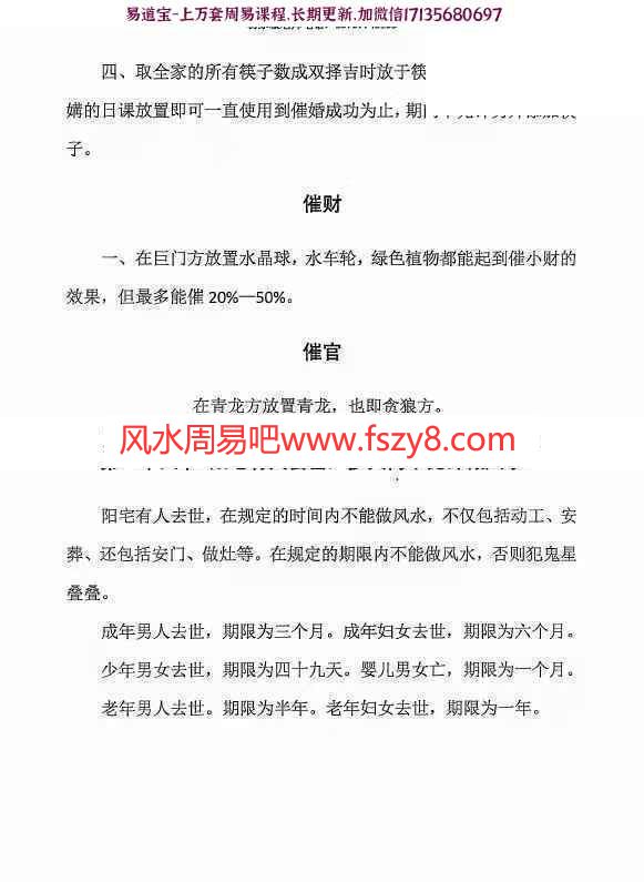 杨家漩杨公掐指密法教学课程下载 杨筠松仙师第108代仙传弟子杨家漩-杨公面授掐指密法pdf(图8)