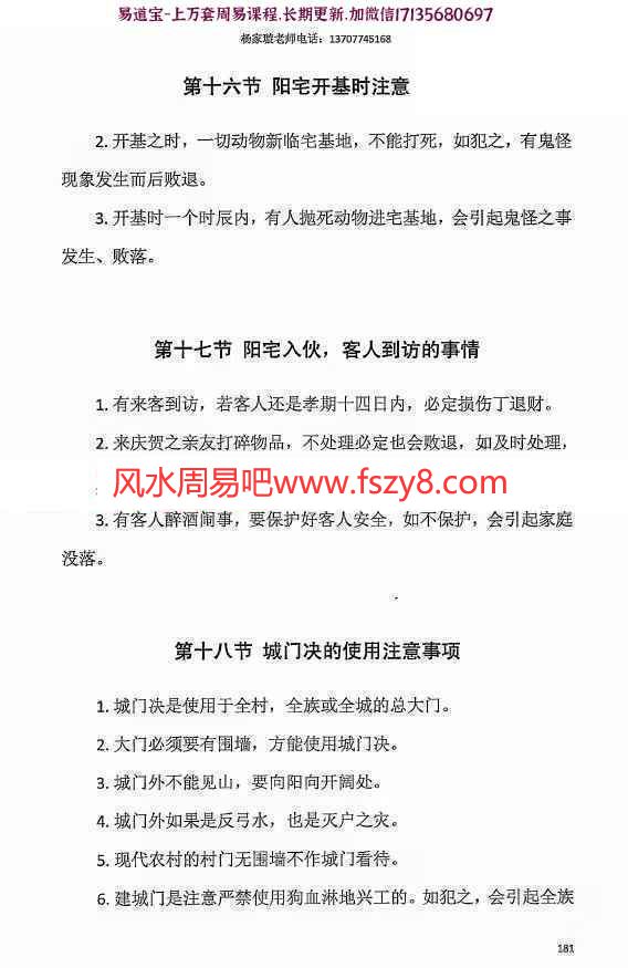 杨家漩杨公掐指密法教学课程下载 杨筠松仙师第108代仙传弟子杨家漩-杨公面授掐指密法pdf(图11)