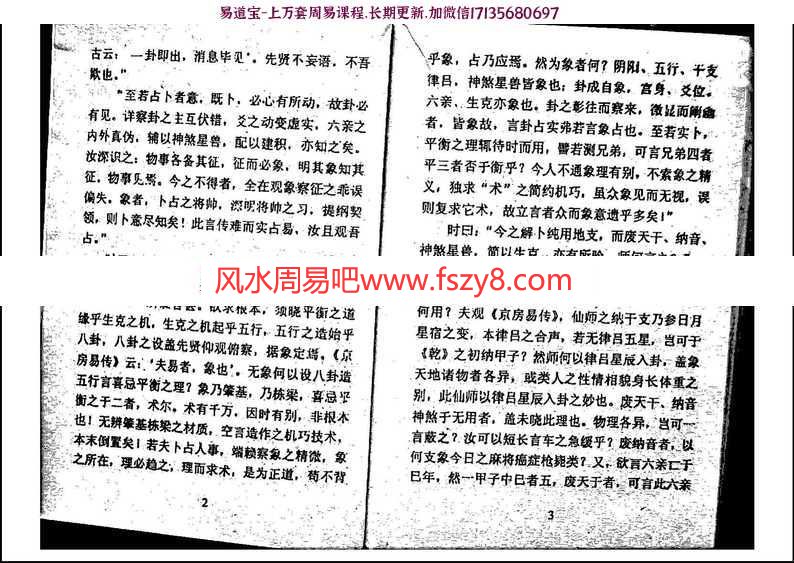 道家秘传开光大法pdf完整版资料可在百度云下载(图6)