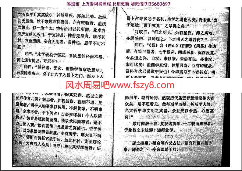 道家秘传开光大法pdf完整版资料可在百度云下载(图7)